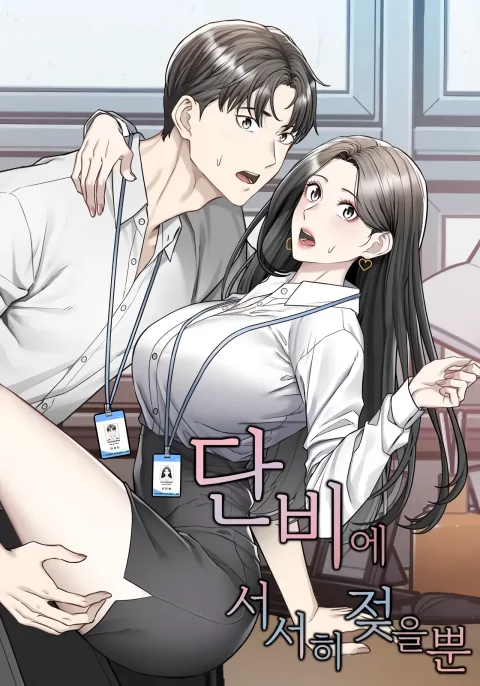 Slowly Getting Soaked in Danbi Uncensored cover