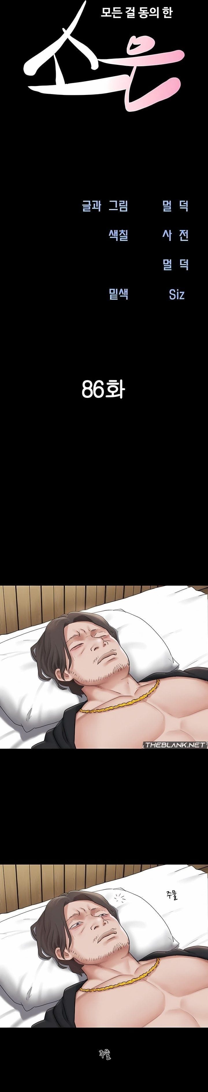 Soeun Uncensored, chapter 86, page 5 of 37