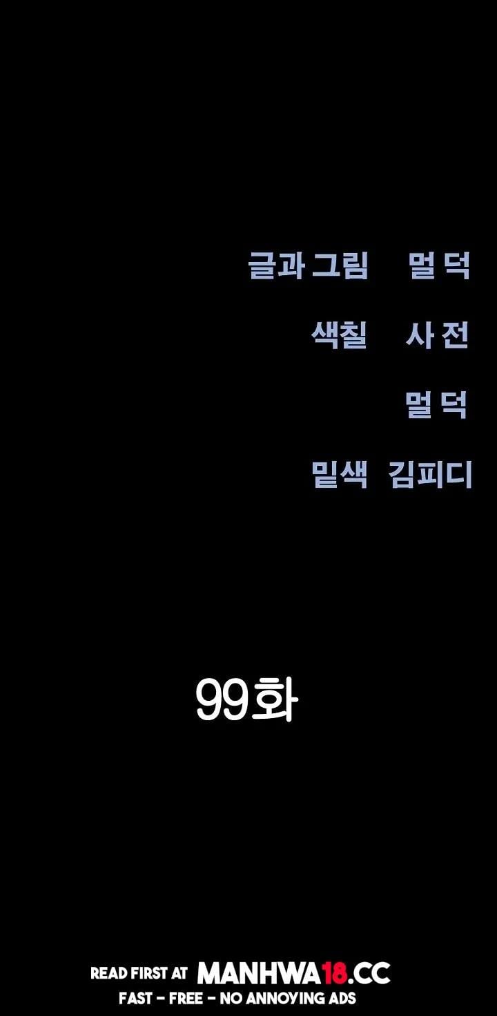 Soeun Uncensored, chapter 99, page 11 of 90