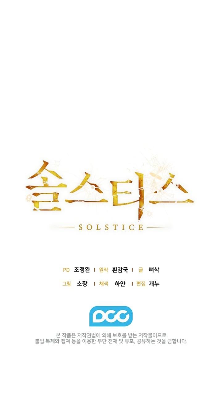 Solstice Uncensored, chapter 5, page 21 of 21