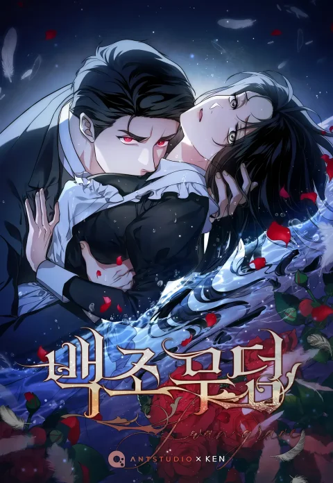 Swan's Grave Uncensored cover