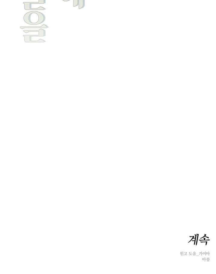 Tears on a Withered Flowers Uncensored, chapter 103, page 28 of 28