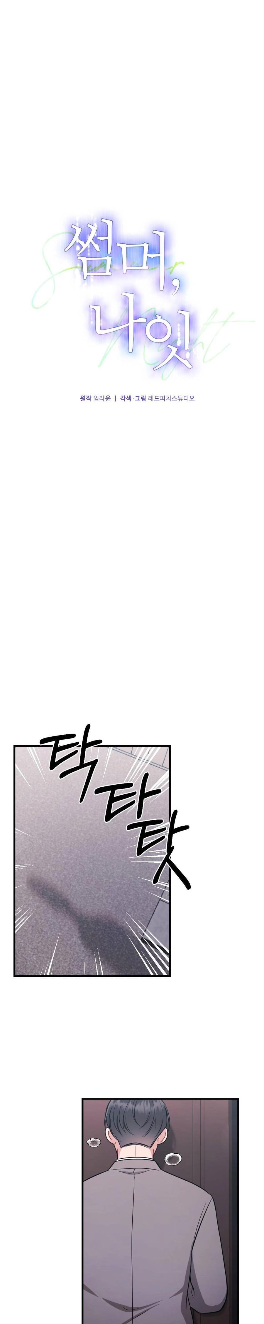 That Summer Night Uncensored, chapter 6, page 5 of 38