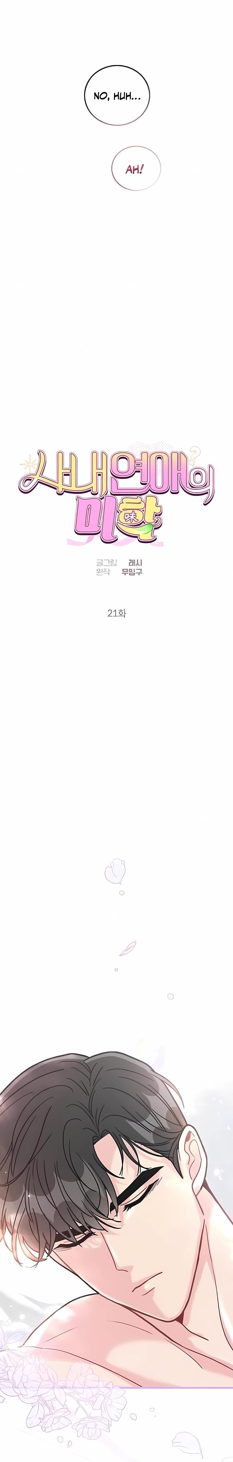 The Delicacies of a Man's Romance Uncensored, chapter 21, page 11 of 24