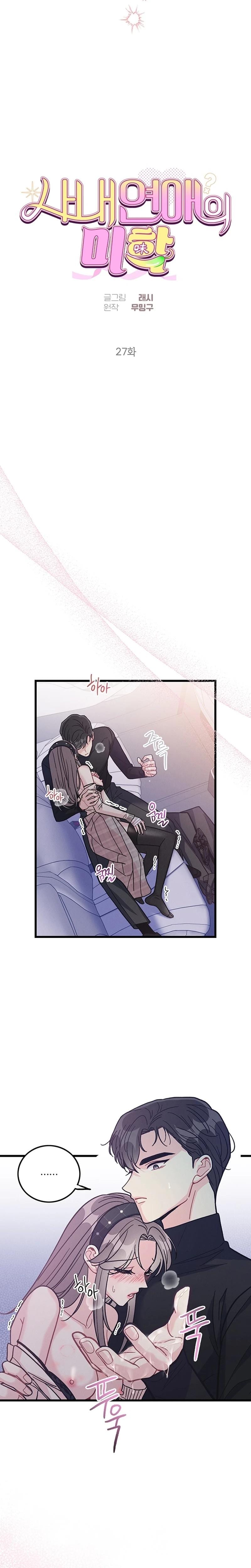 The Delicacies of a Man's Romance Uncensored, chapter 27, page 7 of 22