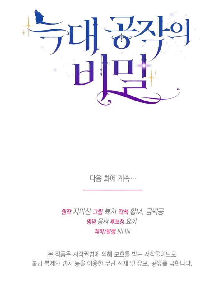 The Duke's Fluffy Secret Uncensored, chapter 39, page 21 of 21