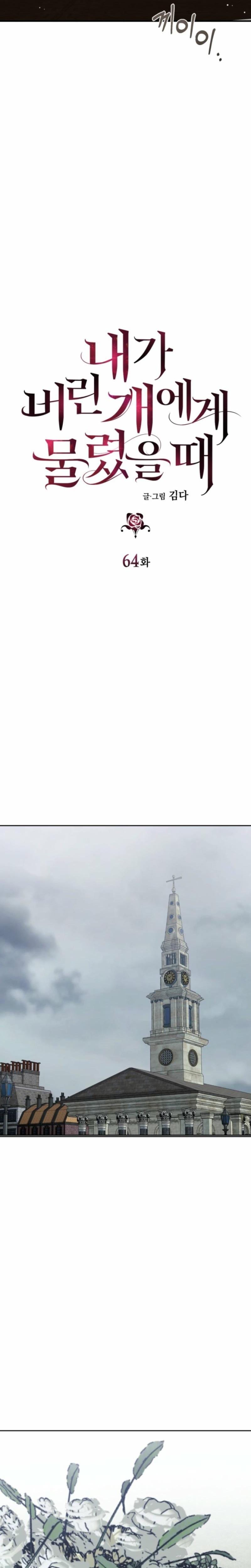The Hand That Once Fed Uncensored, chapter 64, page 7 of 33