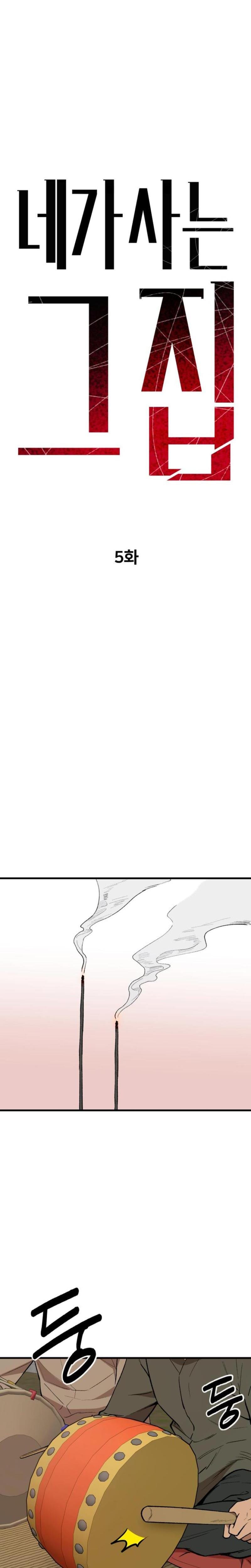 The House You Live In Uncensored, chapter 5, page 13 of 40