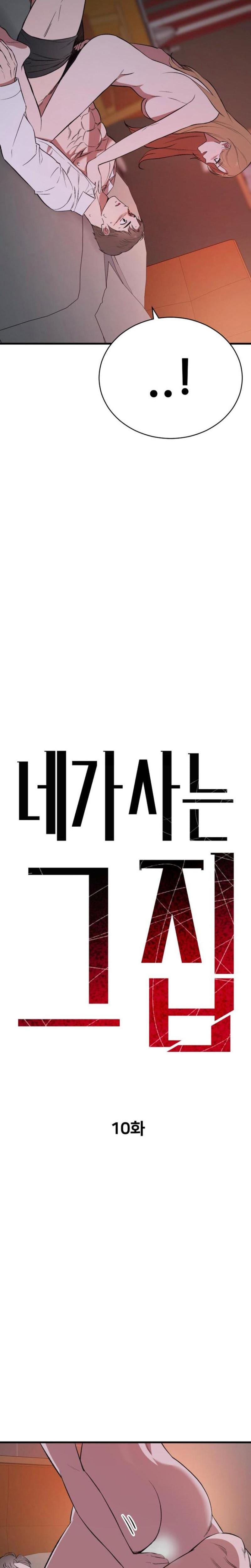 The House You Live In Uncensored, chapter 10, page 14 of 38