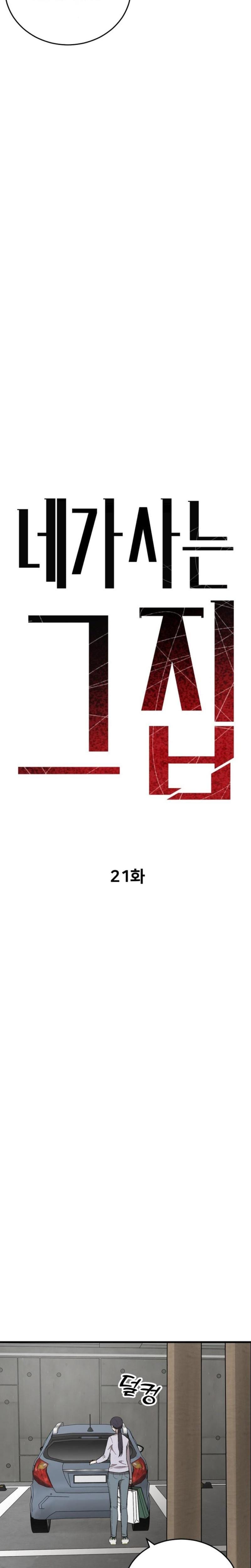 The House You Live In Uncensored, chapter 21, page 12 of 38
