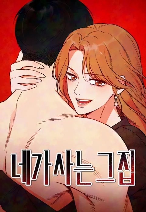 The House You Live In Uncensored cover