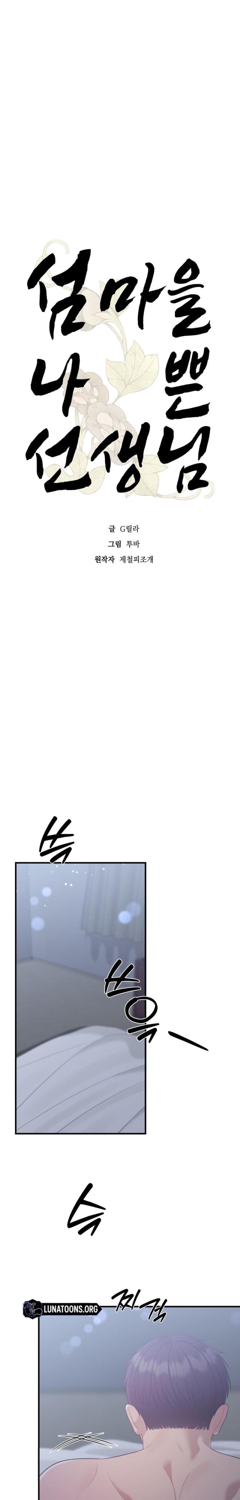 The Island's Naughty Teacher Uncensored, chapter 21, page 6 of 25