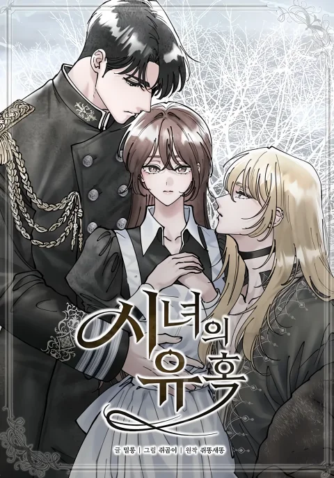 The Maid's Temptation Uncensored cover