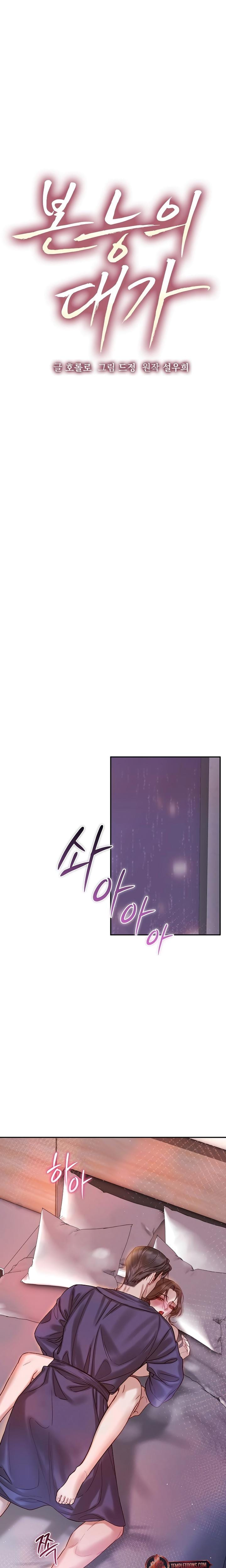 The Price of Instinct Uncensored, chapter 3, page 9 of 31