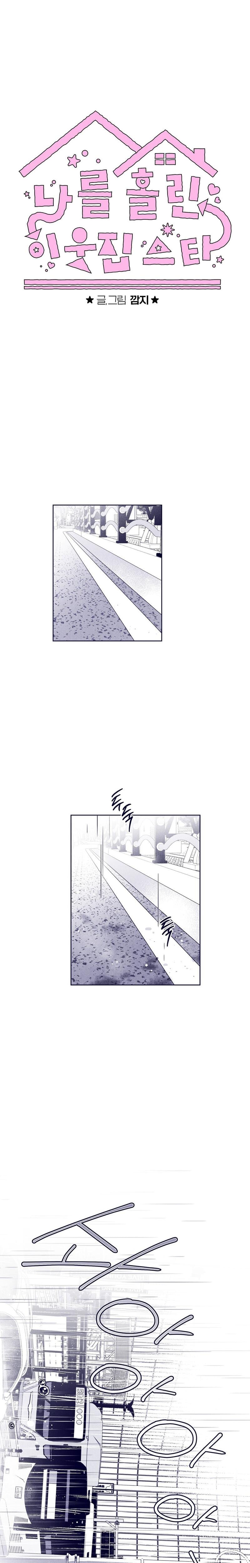 The Star Next Door Who Bewitched Me Uncensored, chapter 22, page 7 of 31