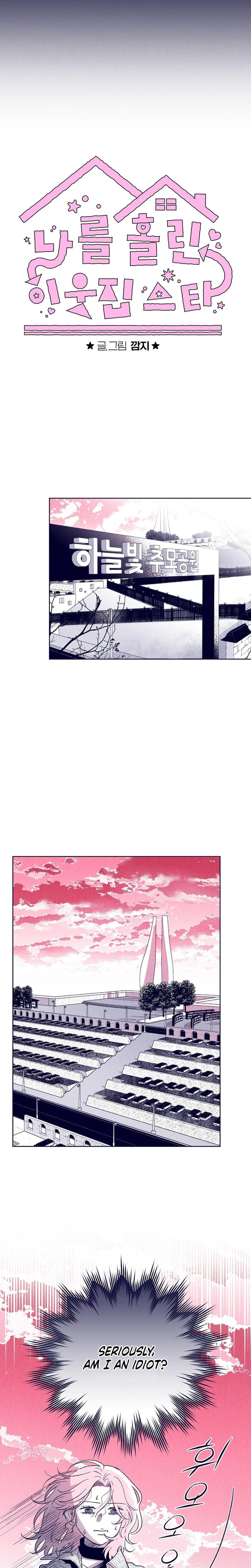 The Star Next Door Who Bewitched Me Uncensored, chapter 24, page 15 of 26