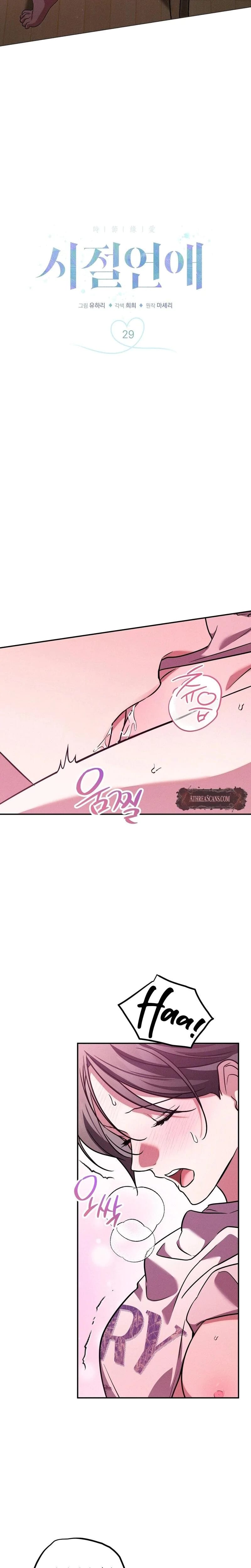 Times of Love Uncensored, chapter 29, page 5 of 26