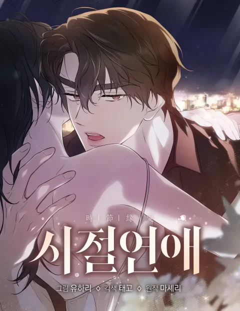 Times of Love Uncensored cover