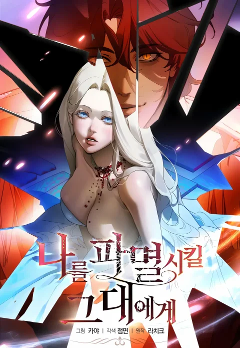 To You Who Will Destroy Me Uncensored cover