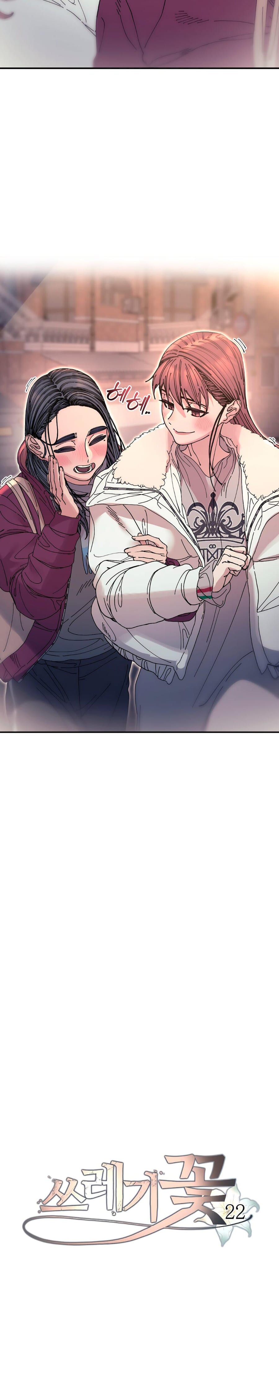 Trash Flower Uncensored, chapter 22, page 14 of 26