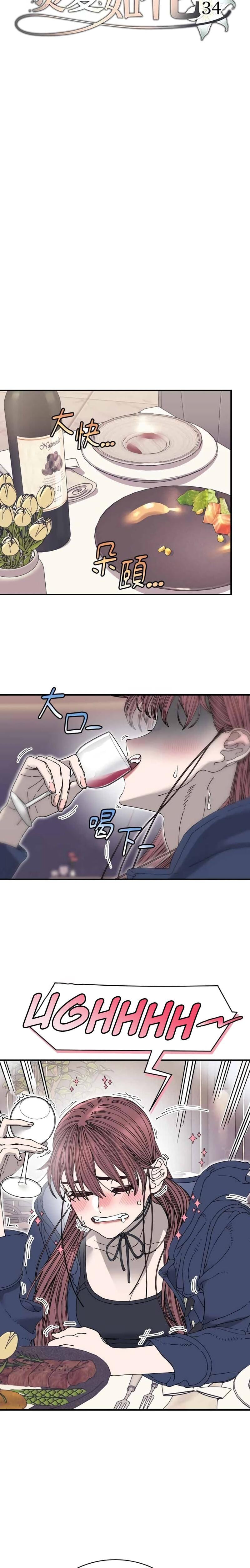 Trash Flower Uncensored, chapter 34, page 7 of 22