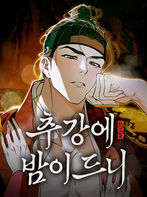 When the Autumn Night Falls Over the River Uncensored cover